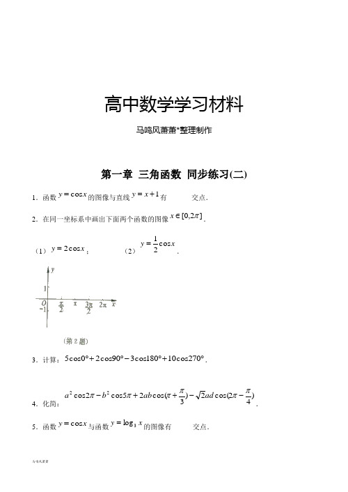 北师大版高中数学必修四第一章三角函数同步练习(二).docx