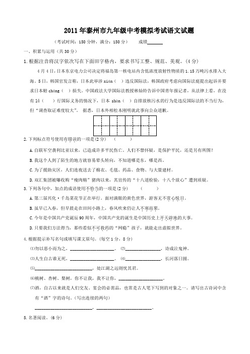 江苏省泰州市中考模拟考试题(语文).doc