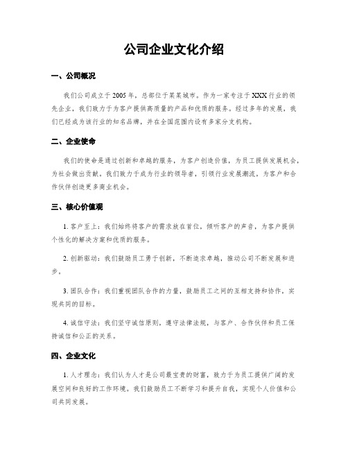 公司企业文化介绍