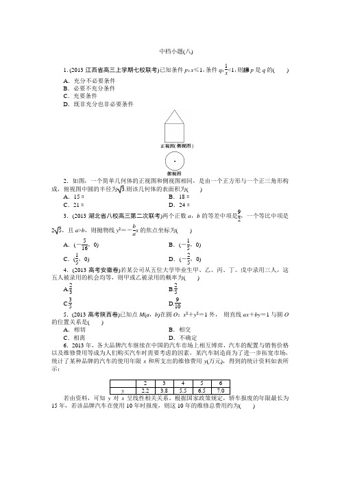 高考数学二轮复习之专练二中档小题(八)