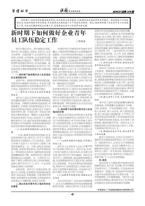 新时期下如何做好企业青年员工队伍稳定工作
