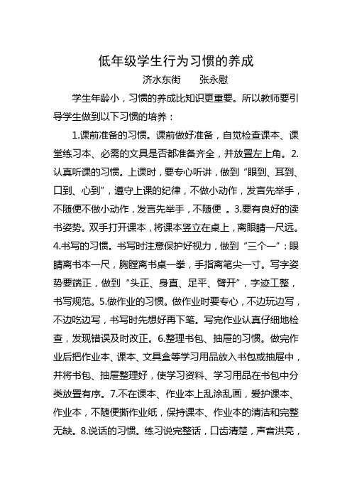 低年级学生行为习惯的养成