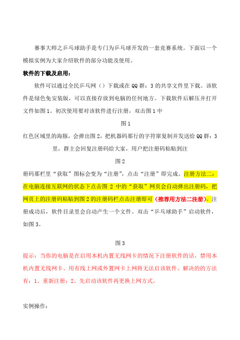 赛事大师之乒乓球实例说明书