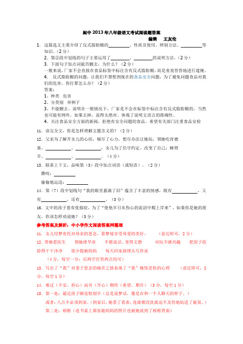 阆中2013年八年级语文考试阅读题答案