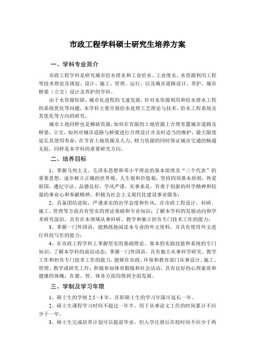 市政工程硕士研究生培养方案