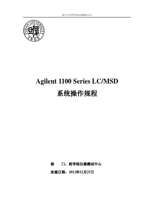 安捷伦液质联用系统介绍