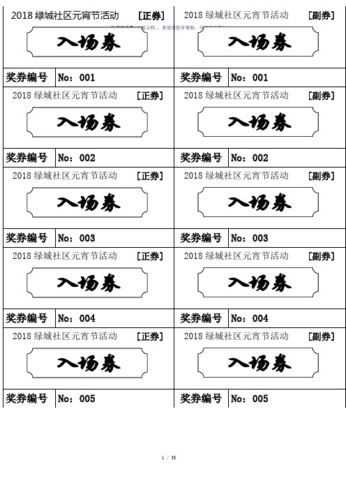 抽奖奖券制作