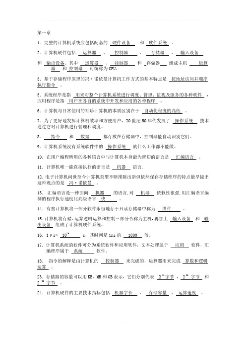 计算机填空题_