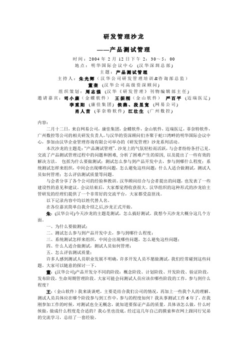 产品测试管理