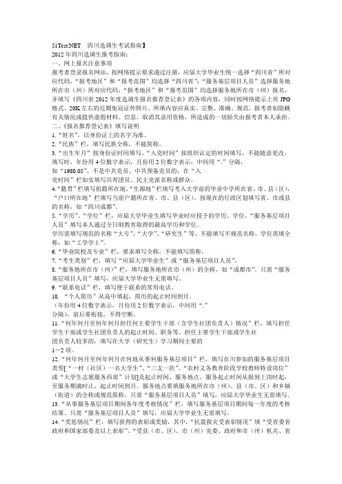 选调生资料填写方法
