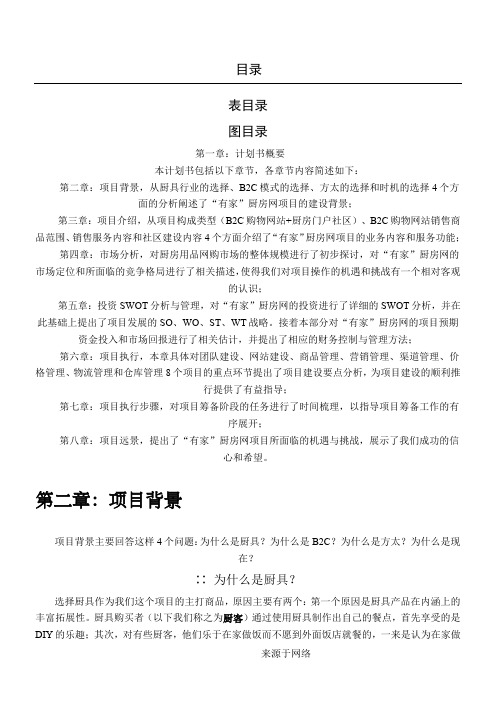 网络商城B2C项目办法商业规划书模板