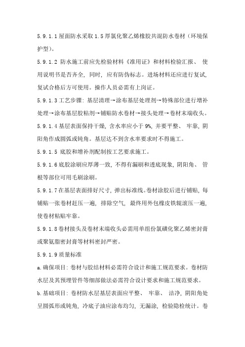 氯化聚乙烯橡胶共混卷材施工工艺