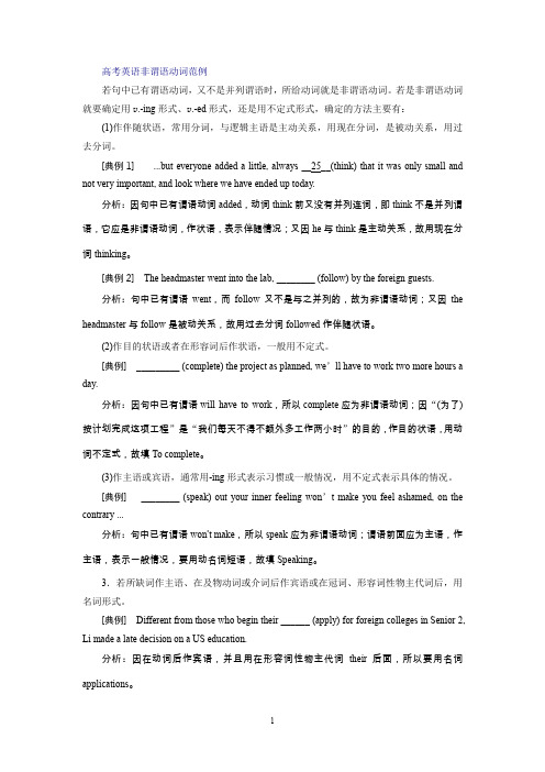 高考英语非谓语动词范例解析