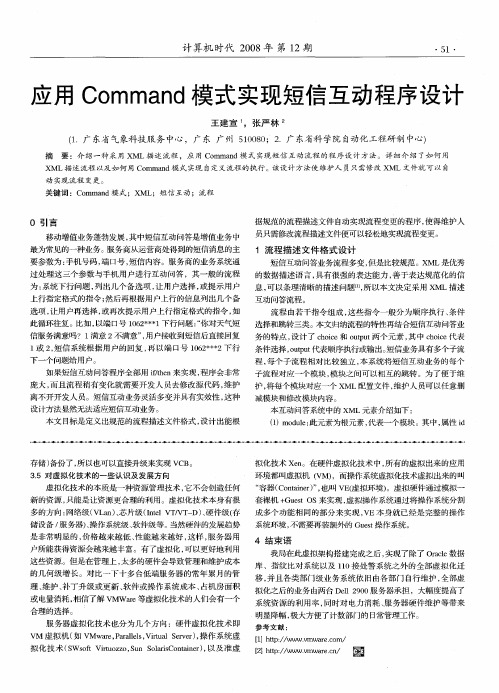 应用Command模式实现短信互动程序设计