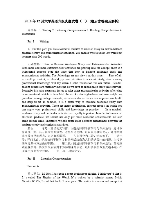 2018年12月大学英语六级真题试卷(一)(题后含答案及解析)