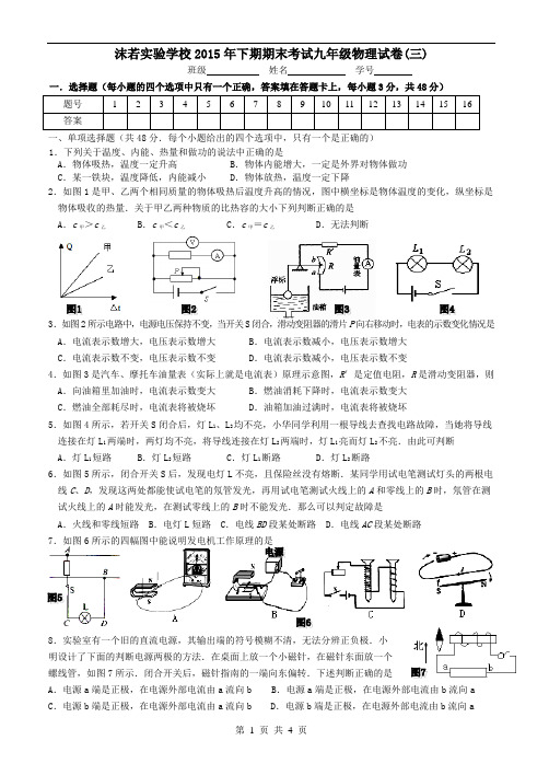 2015年下期期末考试九年级物理试卷