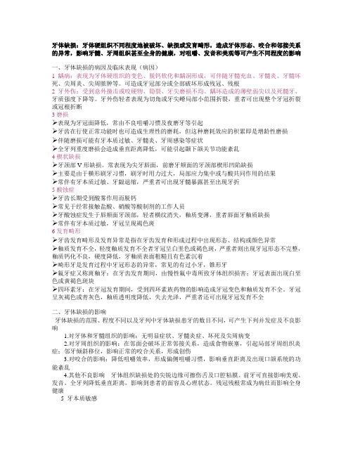 口腔医学重点大全