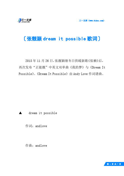 张靓颖dream it possible歌词