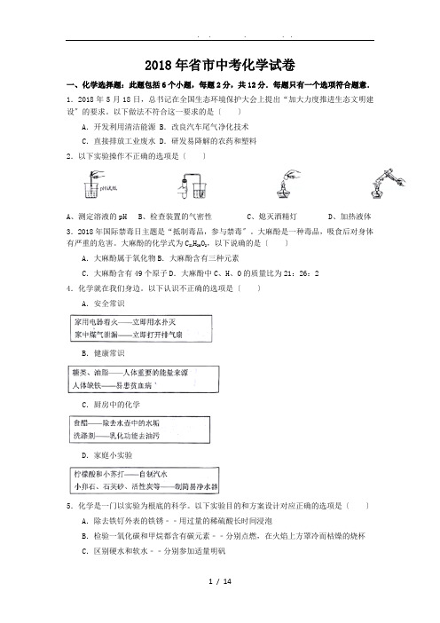 贵阳中考化学试卷(2015-2018)