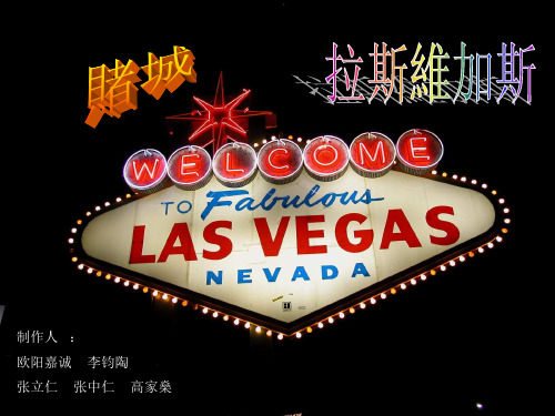 拉斯维加斯.ppt