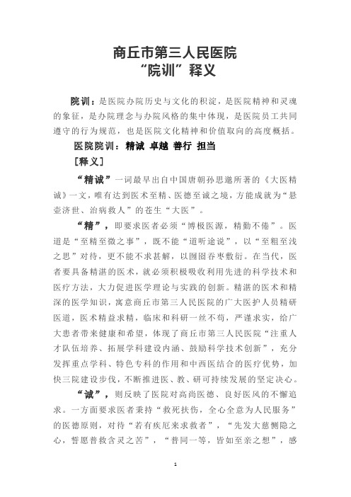 医院院训释义