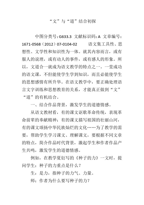 “文”与“道”结合初探