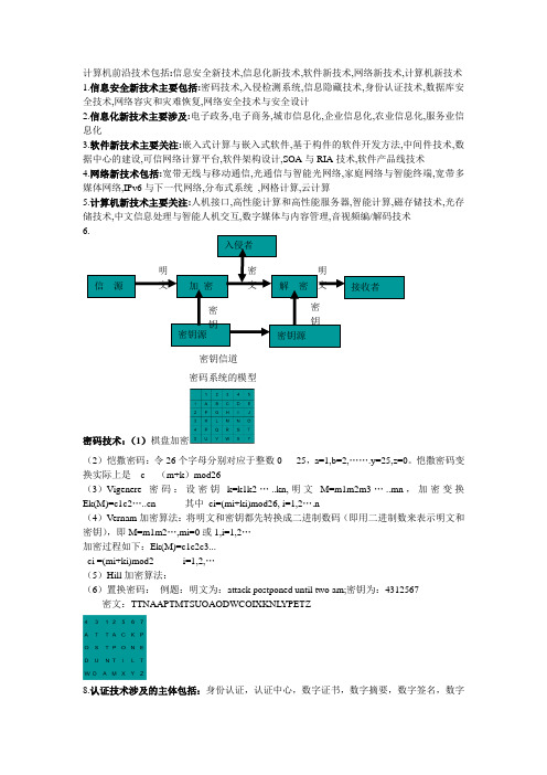 计算机前沿技术讲座