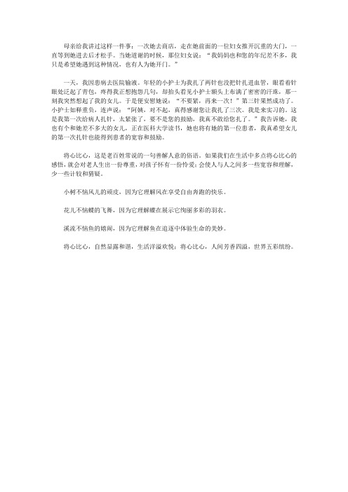 (道德修养集成)品质与道德修养_将心比心