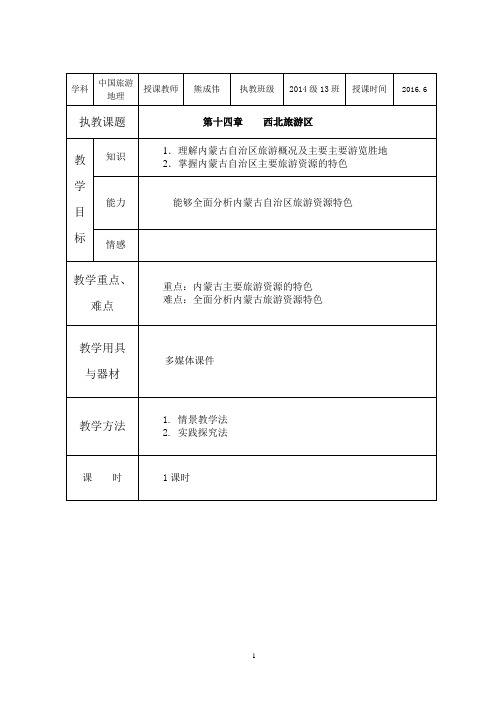 中国旅游地理——第十四章西北旅游区(3)