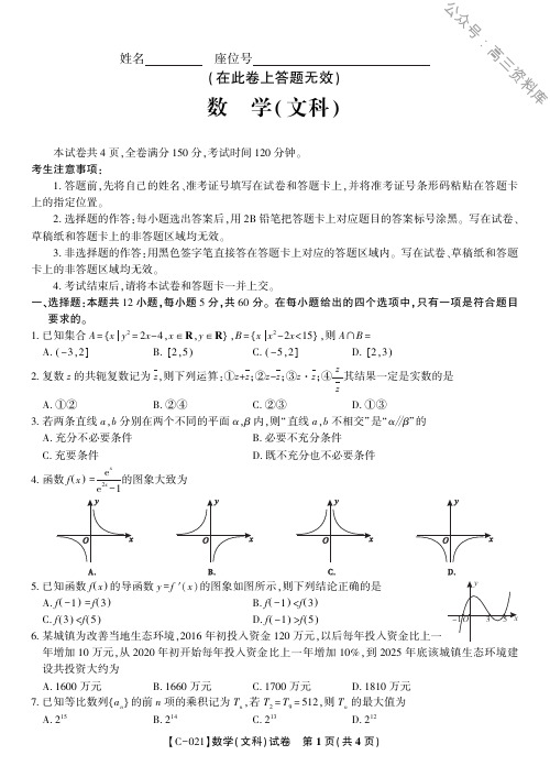 “皖赣联考”2021届高三上学期第三次考试文数含答案