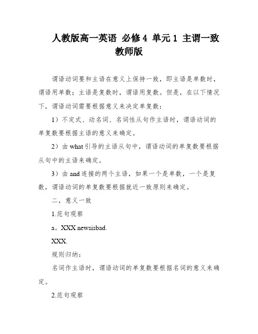 人教版高一英语 必修4 单元1 主谓一致 教师版