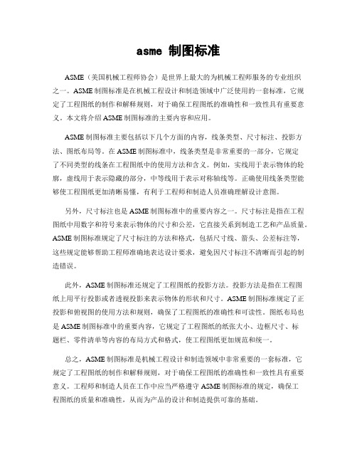 asme 制图标准