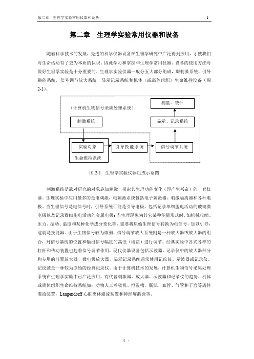 生理学实验仪器