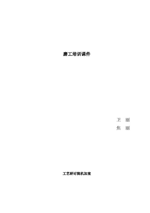磨工培训课件