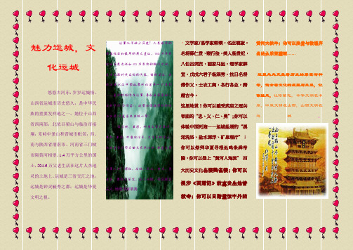 魅力运城