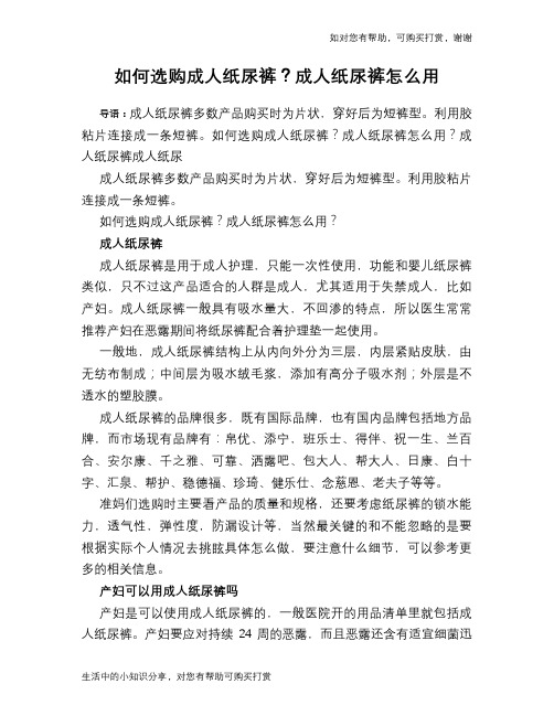 如何选购成人纸尿裤？成人纸尿裤怎么用