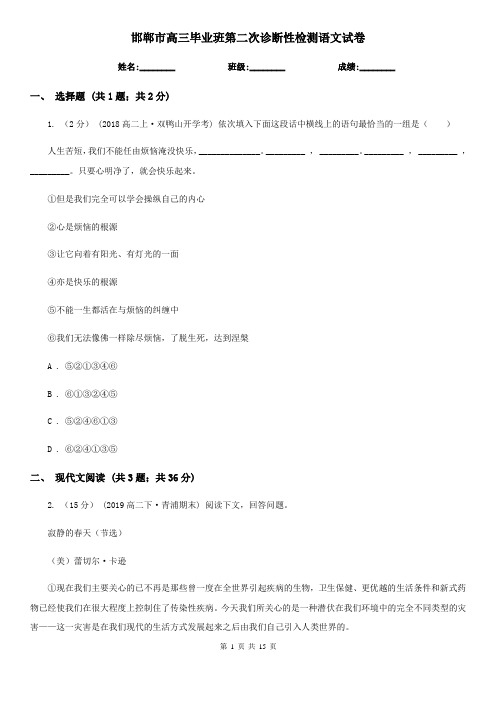 邯郸市高三毕业班第二次诊断性检测语文试卷