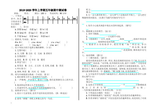 (推荐)2019-2020学年小学语文五年级上册期中测试卷【精校版】