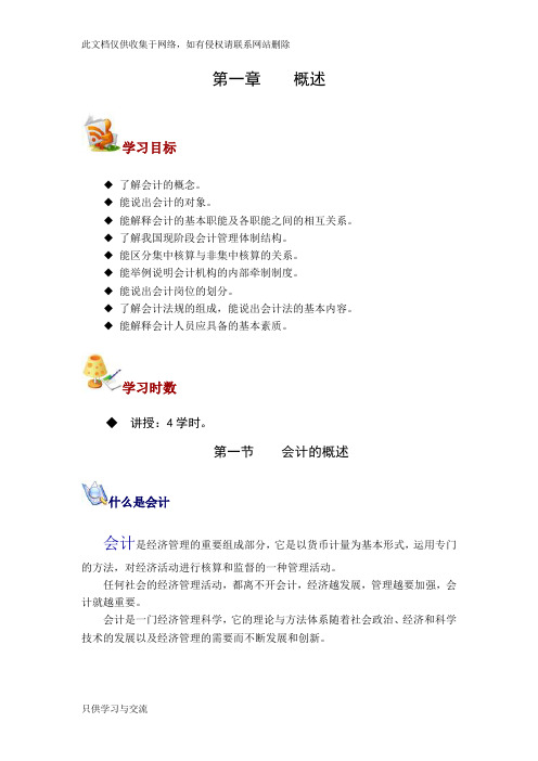 基础会计(第四版)教案上课讲义