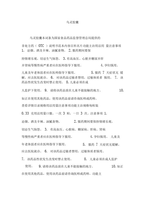 乌灵胶囊0001