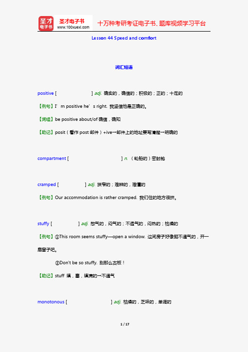 亚历山大《新概念英语(3)：培养技能(新版)》【词汇短语+课文精解+练习答案】(Lesson 44