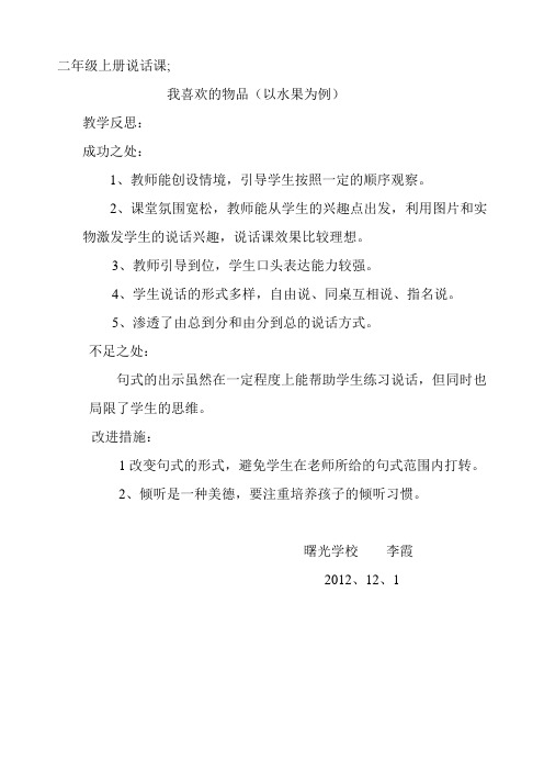 二年级上册说话课教学反思