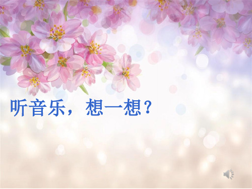 二年级美术第14课 茂密的花优秀课件