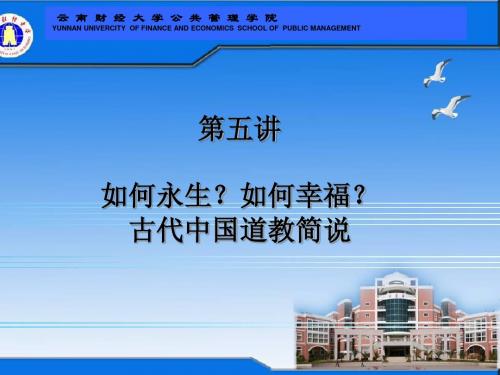 中国古代治国通论-道教幸福永生