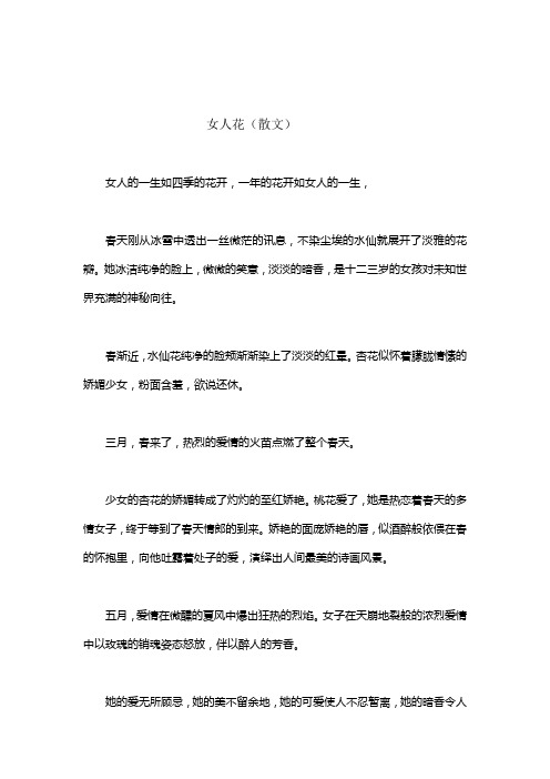 女人花(散文)