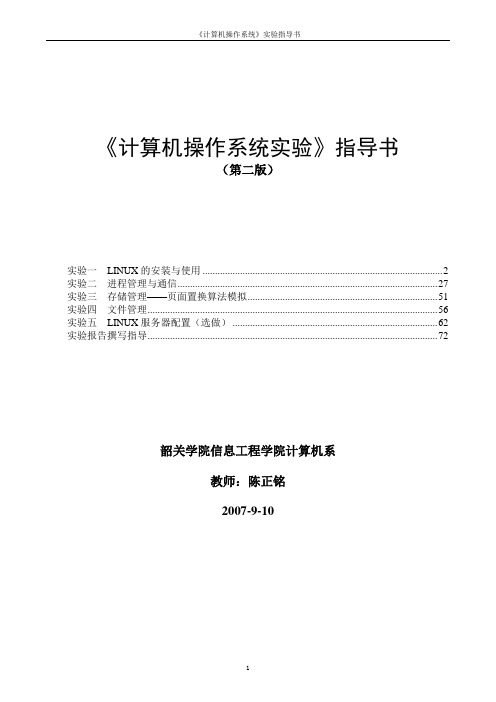 操作系统实验指导书(完整版)