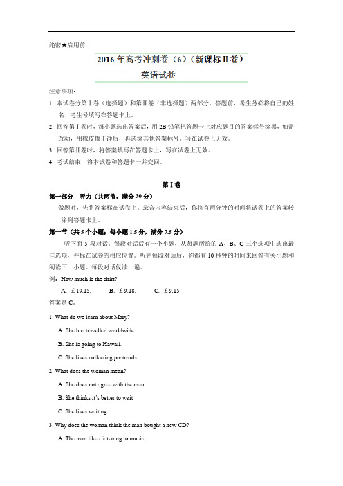 2016年高考英语冲刺卷 06(新课标Ⅱ卷)(解析版) Word版含解析
