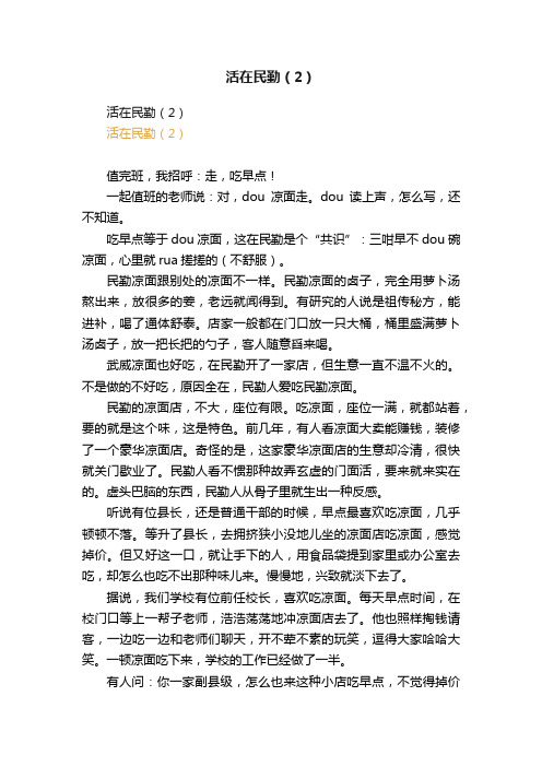 活在民勤（2）