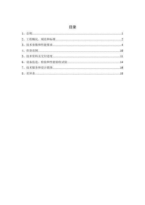 XX项目10kV软启动装置技术规范书资料