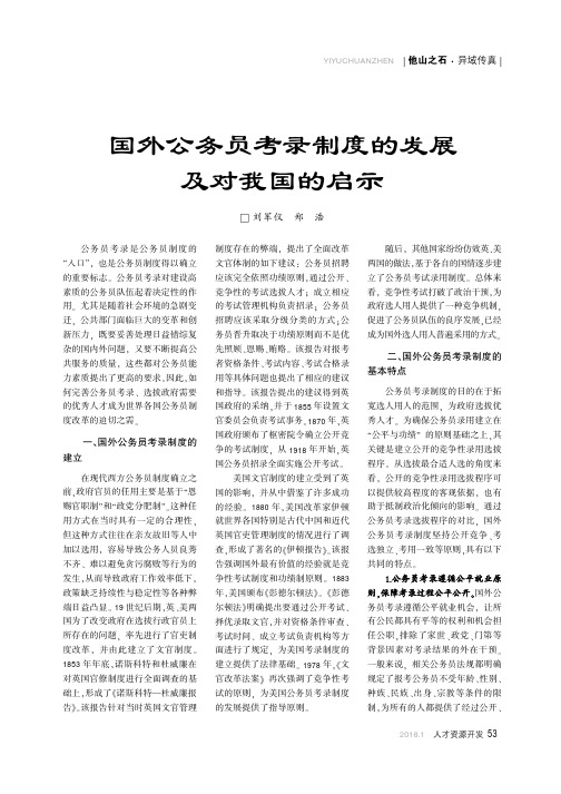 国外公务员考录制度的发展及对我国的启示